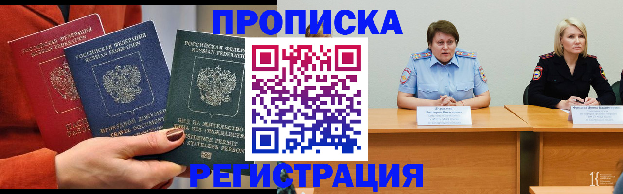 прописка штамп в Березниках